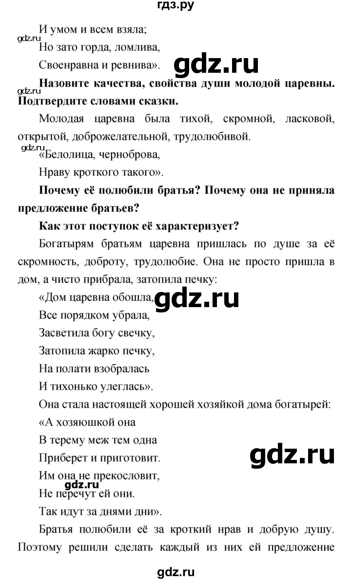 ГДЗ по литературе 4 класс  Коти творческая тетрадь (Климанова, Виноградская)  страница - 69, Решебник 2016