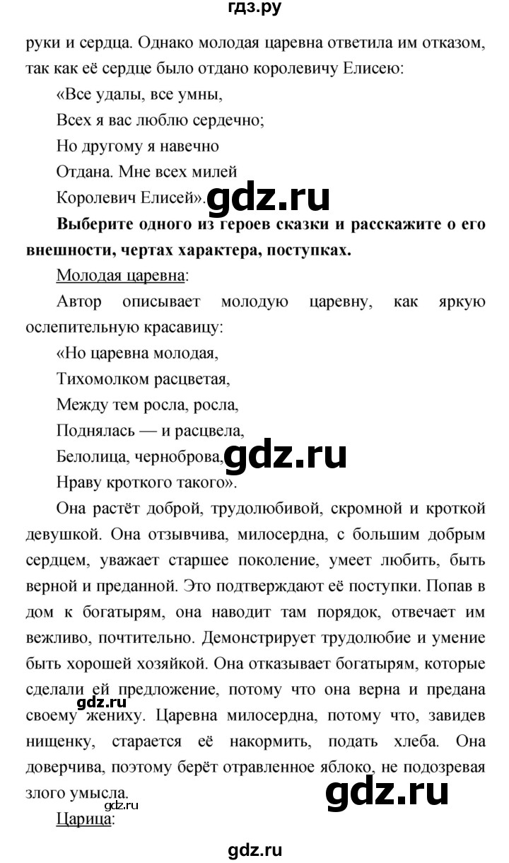 ГДЗ по литературе 4 класс  Коти творческая тетрадь (Климанова, Виноградская)  страница - 69, Решебник 2016