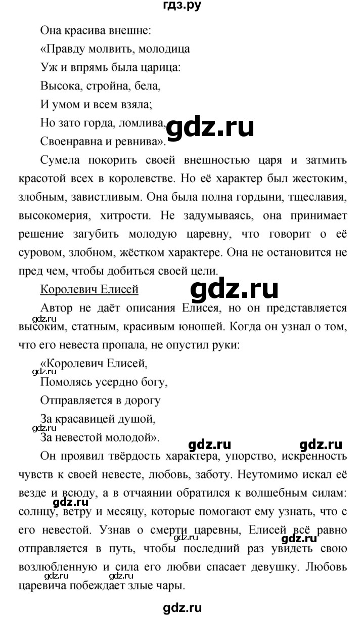 ГДЗ по литературе 4 класс  Коти творческая тетрадь (Климанова, Виноградская)  страница - 69, Решебник 2016