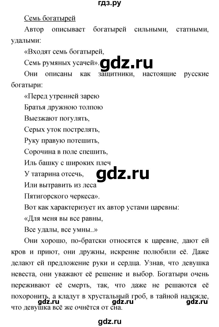 ГДЗ по литературе 4 класс  Коти творческая тетрадь (Климанова, Виноградская)  страница - 69, Решебник 2016