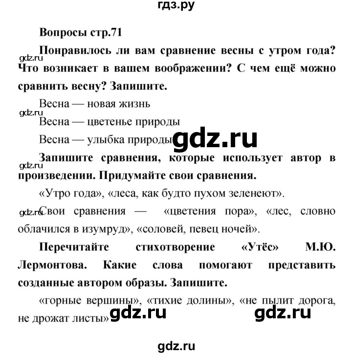 ГДЗ по литературе 4 класс  Коти творческая тетрадь (Климанова, Виноградская)  страница - 71, Решебник 2016