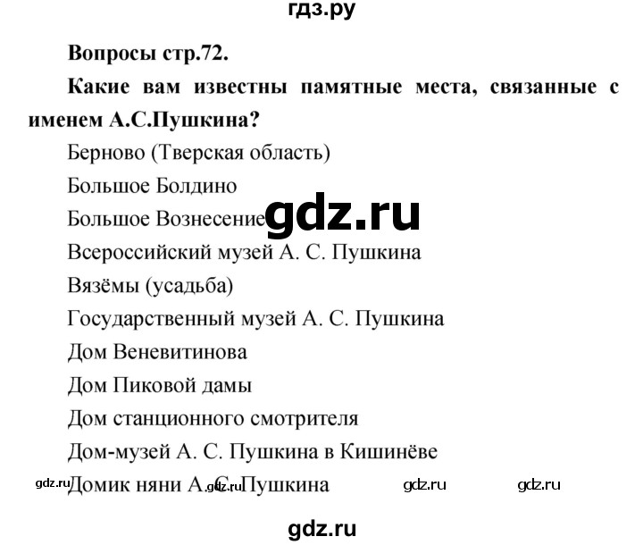 ГДЗ по литературе 4 класс  Коти творческая тетрадь (Климанова, Виноградская)  страница - 72, Решебник 2016