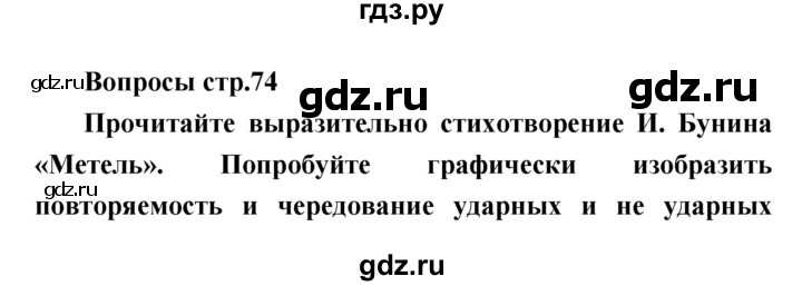 ГДЗ по литературе 4 класс  Коти творческая тетрадь (Климанова, Виноградская)  страница - 74, Решебник 2016