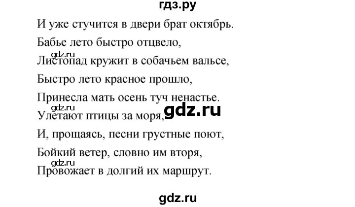 ГДЗ по литературе 4 класс  Коти творческая тетрадь (Климанова, Виноградская)  страница - 77, Решебник 2016