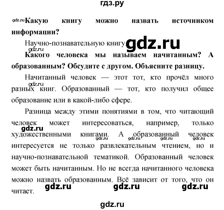 ГДЗ по литературе 4 класс  Коти творческая тетрадь (Климанова, Виноградская)  страница - 8, Решебник 2016