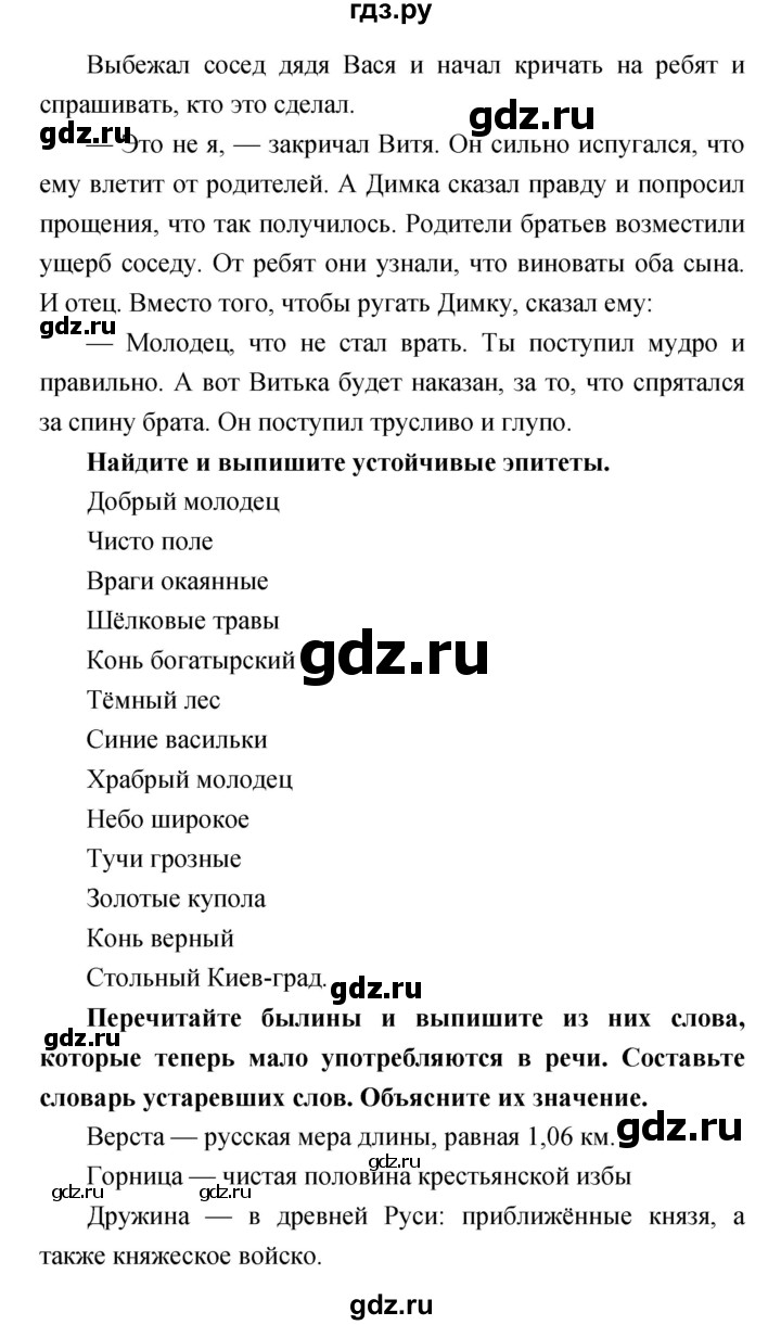 ГДЗ по литературе 4 класс  Коти творческая тетрадь  страница - 16–17, Решебник