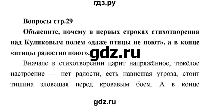 ГДЗ по литературе 4 класс  Коти творческая тетрадь  страница - 29, Решебник