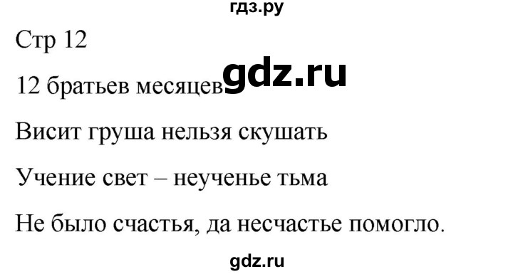 ГДЗ по литературе 4 класс  Коти творческая тетрадь (Климанова, Виноградская)  страница - 12, Решебник 2024