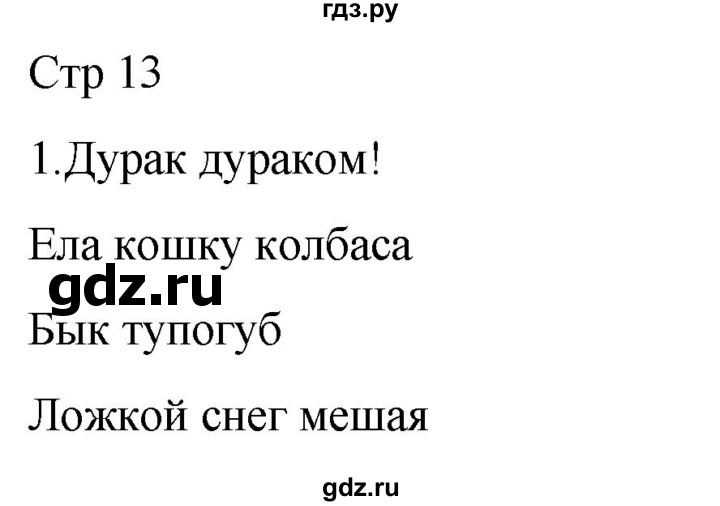 ГДЗ по литературе 4 класс  Коти творческая тетрадь (Климанова, Виноградская)  страница - 13, Решебник 2024