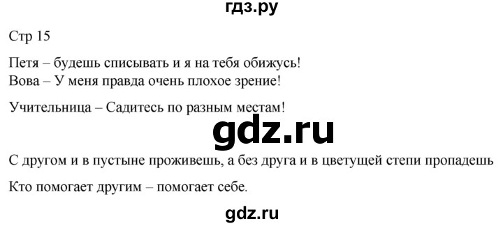 ГДЗ по литературе 4 класс  Коти творческая тетрадь (Климанова, Виноградская)  страница - 15, Решебник 2024