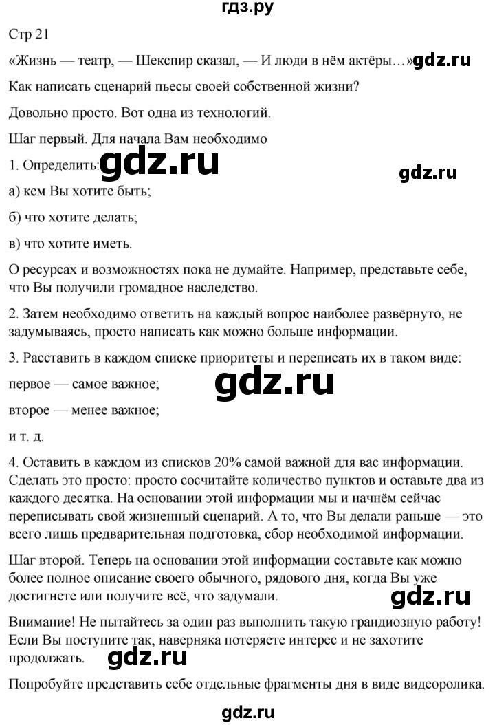 ГДЗ по литературе 4 класс  Коти творческая тетрадь (Климанова, Виноградская)  страница - 21, Решебник 2024