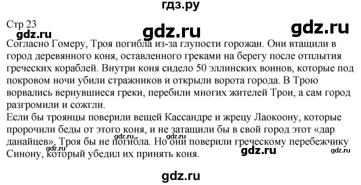 ГДЗ по литературе 4 класс  Коти творческая тетрадь (Климанова, Виноградская)  страница - 23, Решебник 2024
