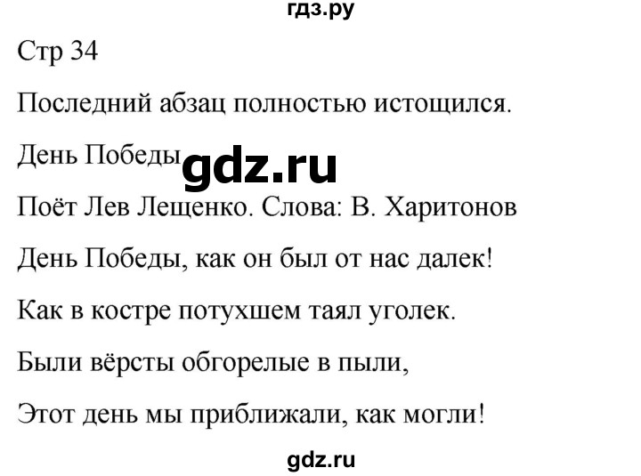 ГДЗ по литературе 4 класс  Коти творческая тетрадь (Климанова, Виноградская)  страница - 34, Решебник 2024
