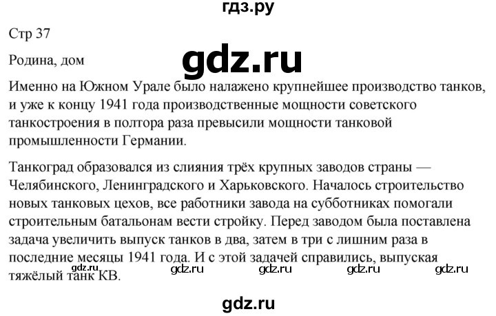 ГДЗ по литературе 4 класс  Коти творческая тетрадь (Климанова, Виноградская)  страница - 37, Решебник 2024