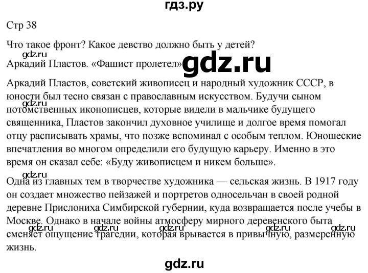 ГДЗ по литературе 4 класс  Коти творческая тетрадь (Климанова, Виноградская)  страница - 38, Решебник 2024