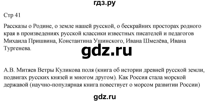 ГДЗ по литературе 4 класс  Коти творческая тетрадь (Климанова, Виноградская)  страница - 41, Решебник 2024