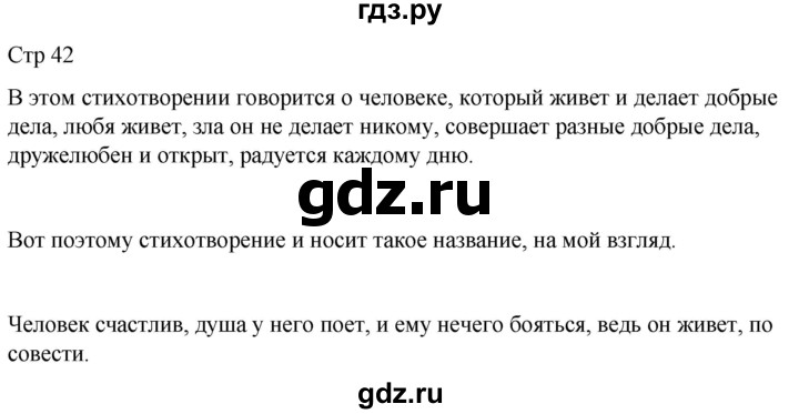 ГДЗ по литературе 4 класс  Коти творческая тетрадь (Климанова, Виноградская)  страница - 42, Решебник 2024