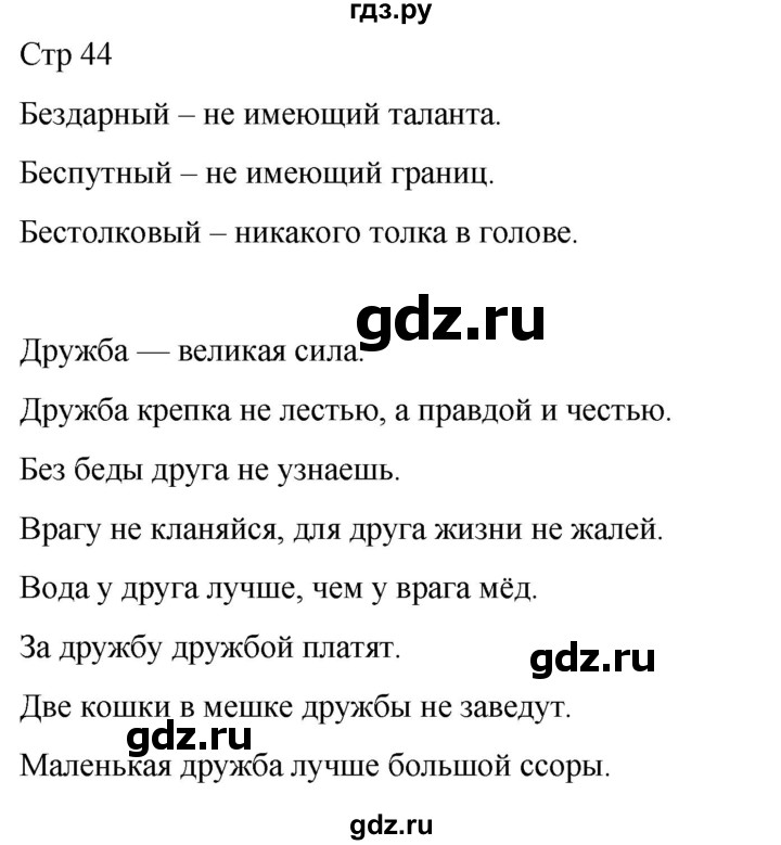 ГДЗ по литературе 4 класс  Коти творческая тетрадь (Климанова, Виноградская)  страница - 44, Решебник 2024