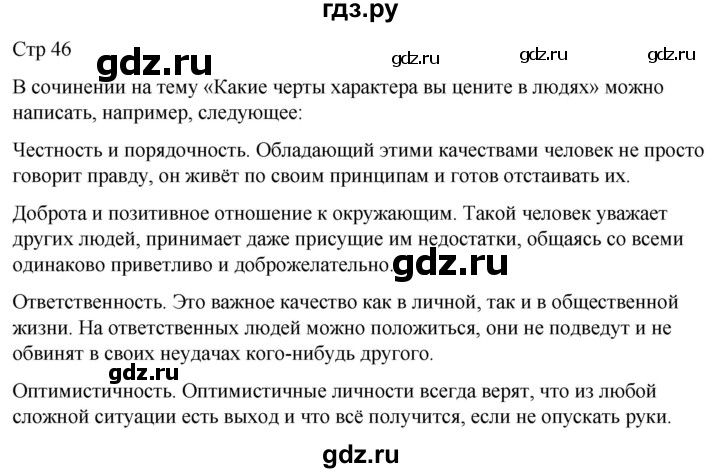 ГДЗ по литературе 4 класс  Коти творческая тетрадь (Климанова, Виноградская)  страница - 46, Решебник 2024