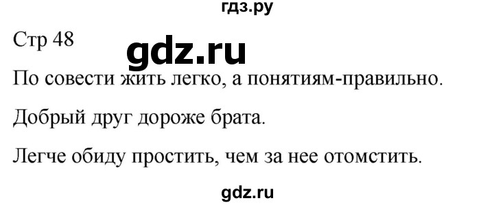 ГДЗ по литературе 4 класс  Коти творческая тетрадь (Климанова, Виноградская)  страница - 48, Решебник 2024