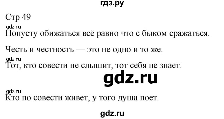 ГДЗ по литературе 4 класс  Коти творческая тетрадь (Климанова, Виноградская)  страница - 49, Решебник 2024