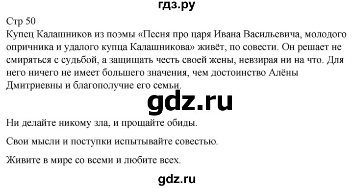 ГДЗ по литературе 4 класс  Коти творческая тетрадь (Климанова, Виноградская)  страница - 50, Решебник 2024