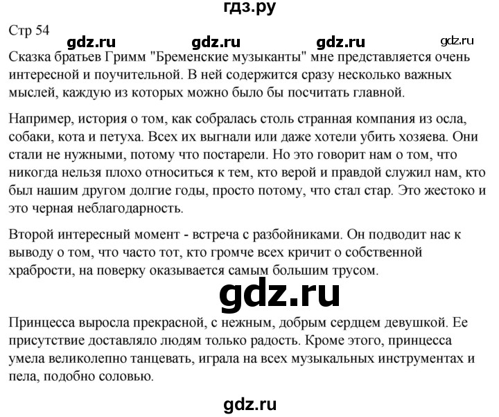 ГДЗ по литературе 4 класс  Коти творческая тетрадь (Климанова, Виноградская)  страница - 54, Решебник 2024