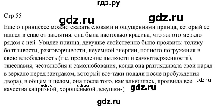 ГДЗ по литературе 4 класс  Коти творческая тетрадь (Климанова, Виноградская)  страница - 55, Решебник 2024