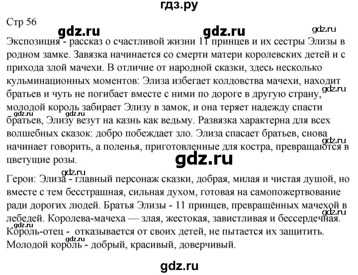 ГДЗ по литературе 4 класс  Коти творческая тетрадь (Климанова, Виноградская)  страница - 56, Решебник 2024