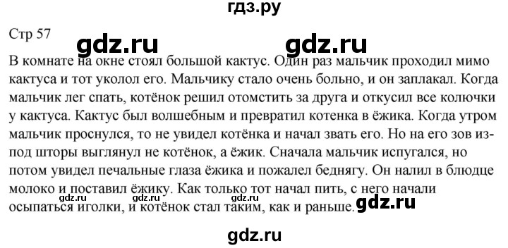 ГДЗ по литературе 4 класс  Коти творческая тетрадь (Климанова, Виноградская)  страница - 57, Решебник 2024