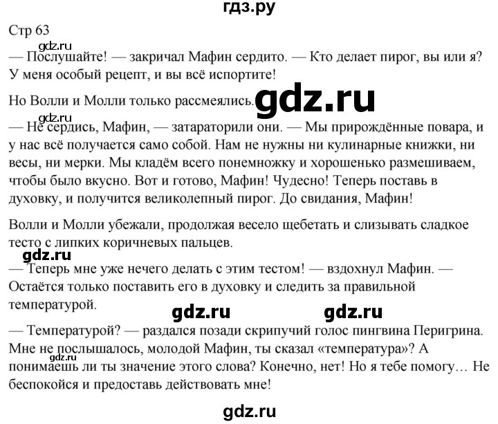 ГДЗ по литературе 4 класс  Коти творческая тетрадь (Климанова, Виноградская)  страница - 63, Решебник 2024