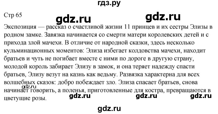 ГДЗ по литературе 4 класс  Коти творческая тетрадь (Климанова, Виноградская)  страница - 65, Решебник 2024
