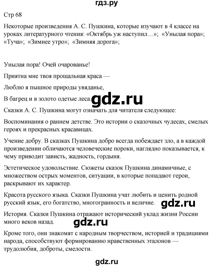 ГДЗ по литературе 4 класс  Коти творческая тетрадь (Климанова, Виноградская)  страница - 68, Решебник 2024