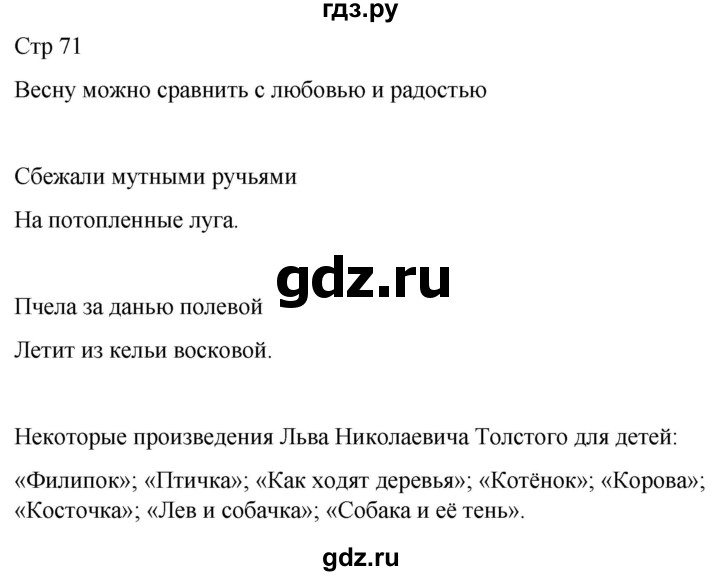 ГДЗ по литературе 4 класс  Коти творческая тетрадь (Климанова, Виноградская)  страница - 71, Решебник 2024
