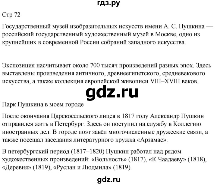 ГДЗ по литературе 4 класс  Коти творческая тетрадь (Климанова, Виноградская)  страница - 72, Решебник 2024