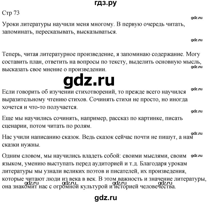 ГДЗ по литературе 4 класс  Коти творческая тетрадь (Климанова, Виноградская)  страница - 73, Решебник 2024