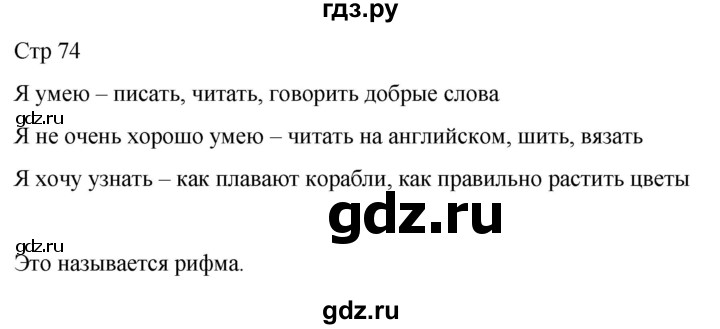 ГДЗ по литературе 4 класс  Коти творческая тетрадь (Климанова, Виноградская)  страница - 74, Решебник 2024