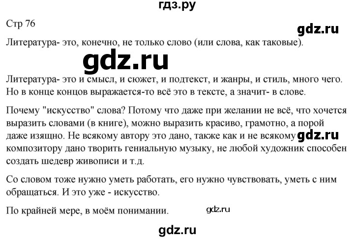 ГДЗ по литературе 4 класс  Коти творческая тетрадь (Климанова, Виноградская)  страница - 76, Решебник 2024