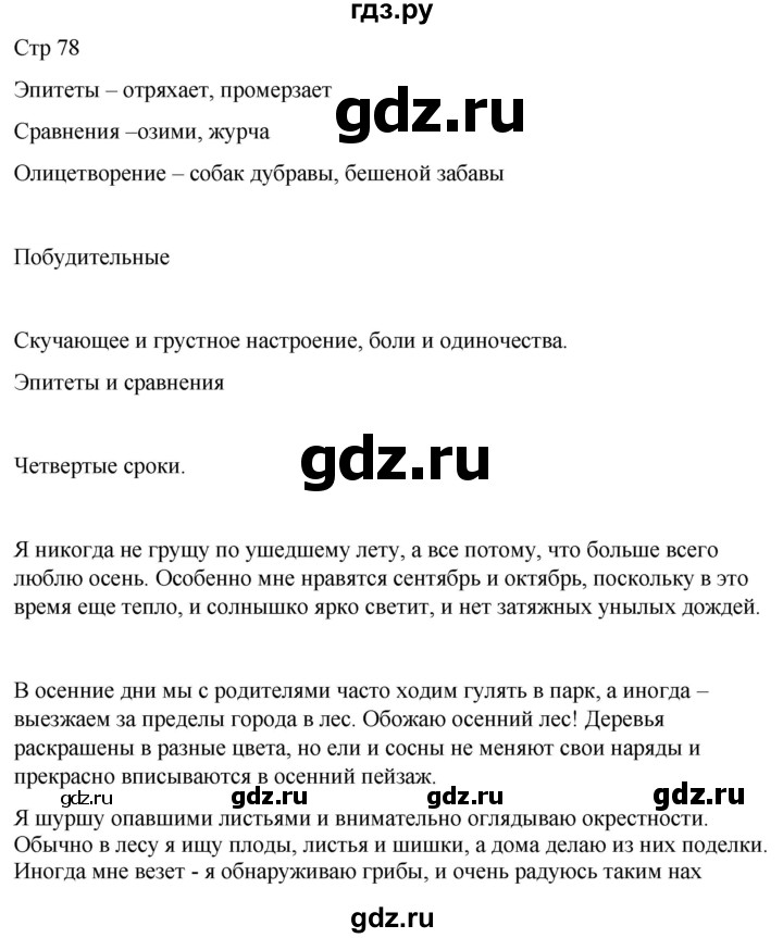 ГДЗ по литературе 4 класс  Коти творческая тетрадь (Климанова, Виноградская)  страница - 78, Решебник 2024