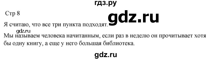 ГДЗ по литературе 4 класс  Коти творческая тетрадь (Климанова, Виноградская)  страница - 8, Решебник 2024