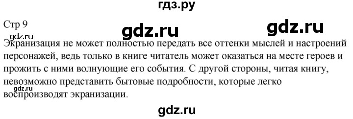 ГДЗ по литературе 4 класс  Коти творческая тетрадь (Климанова, Виноградская)  страница - 9, Решебник 2024
