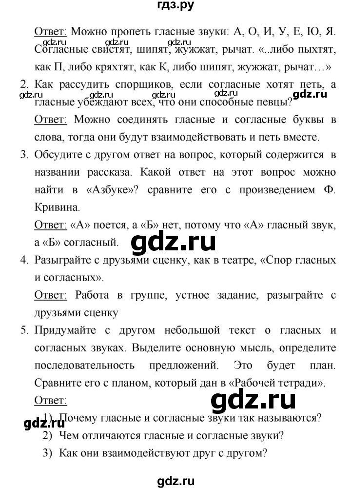 ГДЗ по литературе 1 класс Климанова   часть 1. страница - 13, Решебник к учебнику 2018