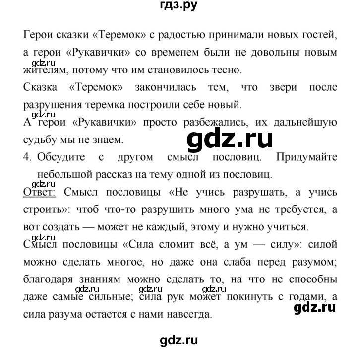 ГДЗ по литературе 1 класс Климанова   часть 1. страница - 41, Решебник к учебнику 2018