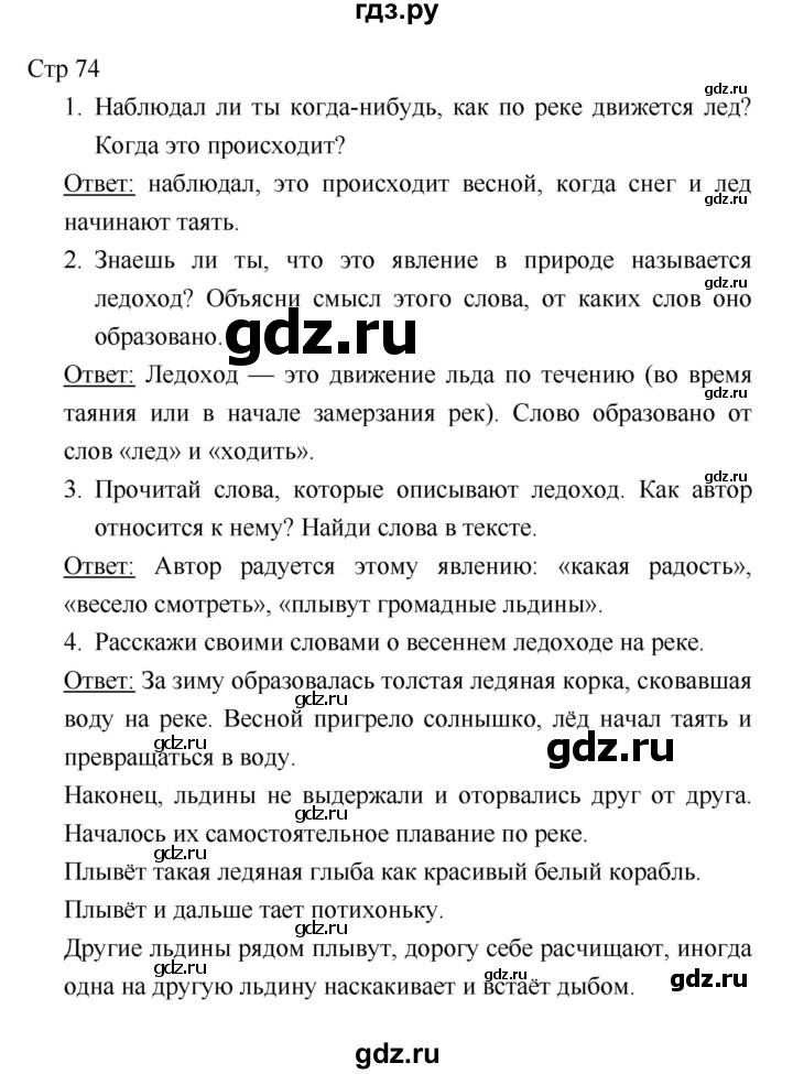 ГДЗ по литературе 1 класс Климанова   часть 1. страница - 74, Решебник к учебнику 2018