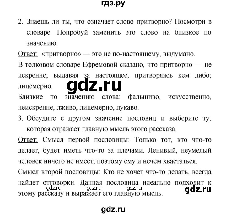 ГДЗ по литературе 1 класс Климанова   часть 2. страница - 23, Решебник к учебнику 2018