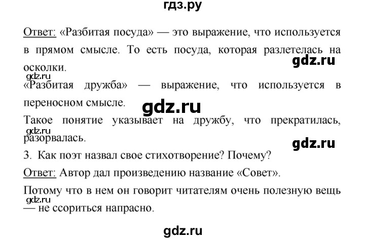 ГДЗ по литературе 1 класс Климанова   часть 2. страница - 37, Решебник к учебнику 2018