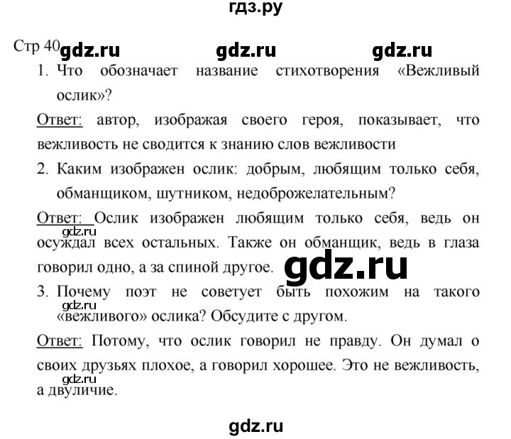 ГДЗ по литературе 1 класс Климанова   часть 2. страница - 40, Решебник к учебнику 2018