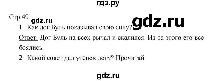 ГДЗ по литературе 1 класс Климанова   часть 2. страница - 49, Решебник к учебнику 2018