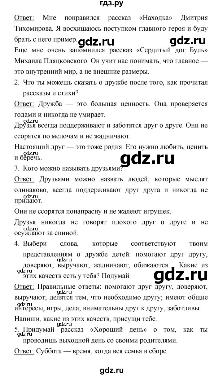 ГДЗ по литературе 1 класс Климанова   часть 2. страница - 54, Решебник к учебнику 2018