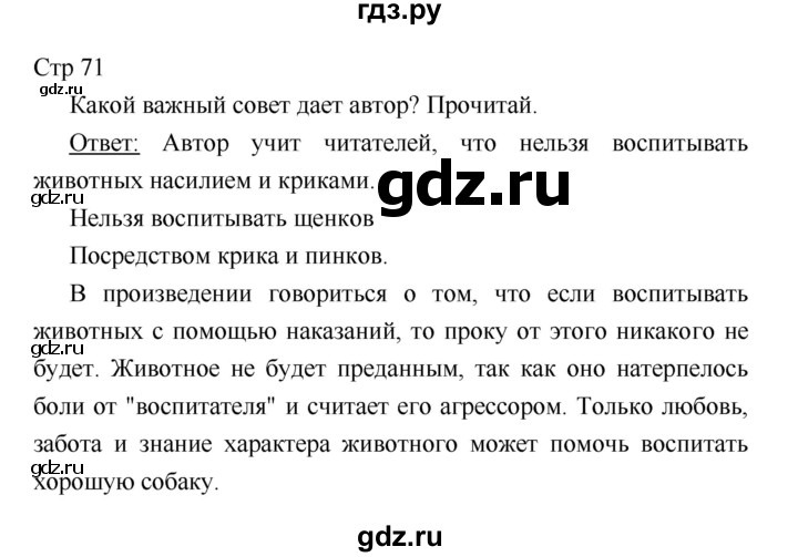 ГДЗ по литературе 1 класс Климанова   часть 2. страница - 71, Решебник к учебнику 2018